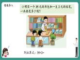 西師大版2024一年級下冊數(shù)學(xué)第四單元7《兩位數(shù)加法（不進位）》課件