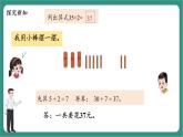 西師大版2024一年級下冊數(shù)學(xué)第四單元7《兩位數(shù)加法（不進位）》課件