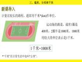 3.2千米的認(rèn)識（課件）-2025-2026學(xué)年三年級上冊數(shù)學(xué)人教版