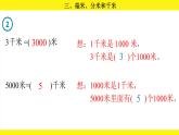 3.2千米的認(rèn)識（課件）-2025-2026學(xué)年三年級上冊數(shù)學(xué)人教版