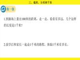 3.2千米的認(rèn)識（課件）-2025-2026學(xué)年三年級上冊數(shù)學(xué)人教版