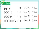 第一單元第2課時(shí)乘法的初步認(rèn)識(shí)課件-二年級(jí)上冊(cè)數(shù)學(xué)蘇教版（2024）