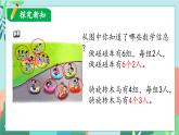 第一單元第2課時(shí)乘法的初步認(rèn)識(shí)課件-二年級(jí)上冊(cè)數(shù)學(xué)蘇教版（2024）