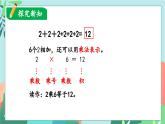 第一單元第2課時(shí)乘法的初步認(rèn)識(shí)課件-二年級(jí)上冊(cè)數(shù)學(xué)蘇教版（2024）