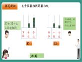 西師大版2024一年級(jí)下冊(cè)數(shù)學(xué)第三單元7《大小比較》課件