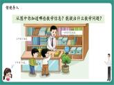 西師大版2024一年級下冊數(shù)學(xué)第四單元2《還剩多少支鉛筆？》課件