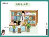 西師大版2024一年級下冊數(shù)學(xué)第四單元2《還剩多少支鉛筆？》課件