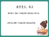 西師大版2024一年級下冊數(shù)學(xué)第四單元6《減數(shù)是整十數(shù)的減法運算》課件