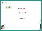 西師大版2024一年級下冊數(shù)學(xué)第四單元6《減數(shù)是整十數(shù)的減法運算》課件