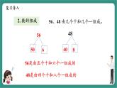 西師大版2024一年級下冊數(shù)學(xué)第四單元6《減數(shù)是整十數(shù)的減法運算》課件