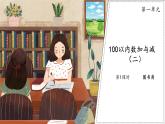 北師大版小學(xué)數(shù)學(xué)二年級(jí)上冊(cè)《圖書角》課件