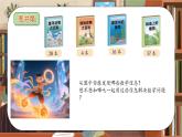北師大版小學(xué)數(shù)學(xué)二年級(jí)上冊(cè)《圖書角》課件