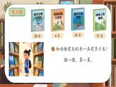北師大版小學(xué)數(shù)學(xué)二年級(jí)上冊(cè)《圖書角》課件