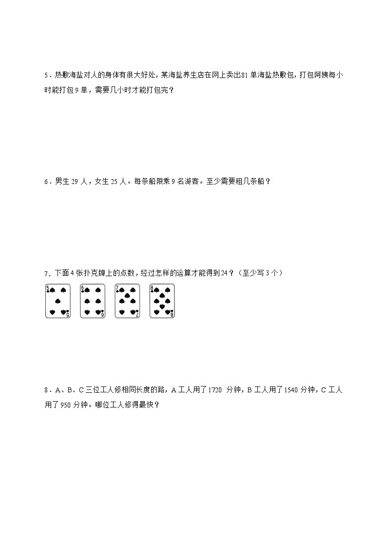 人教版数学二升三暑假《解决问题》专项练习题（含答案）第2页