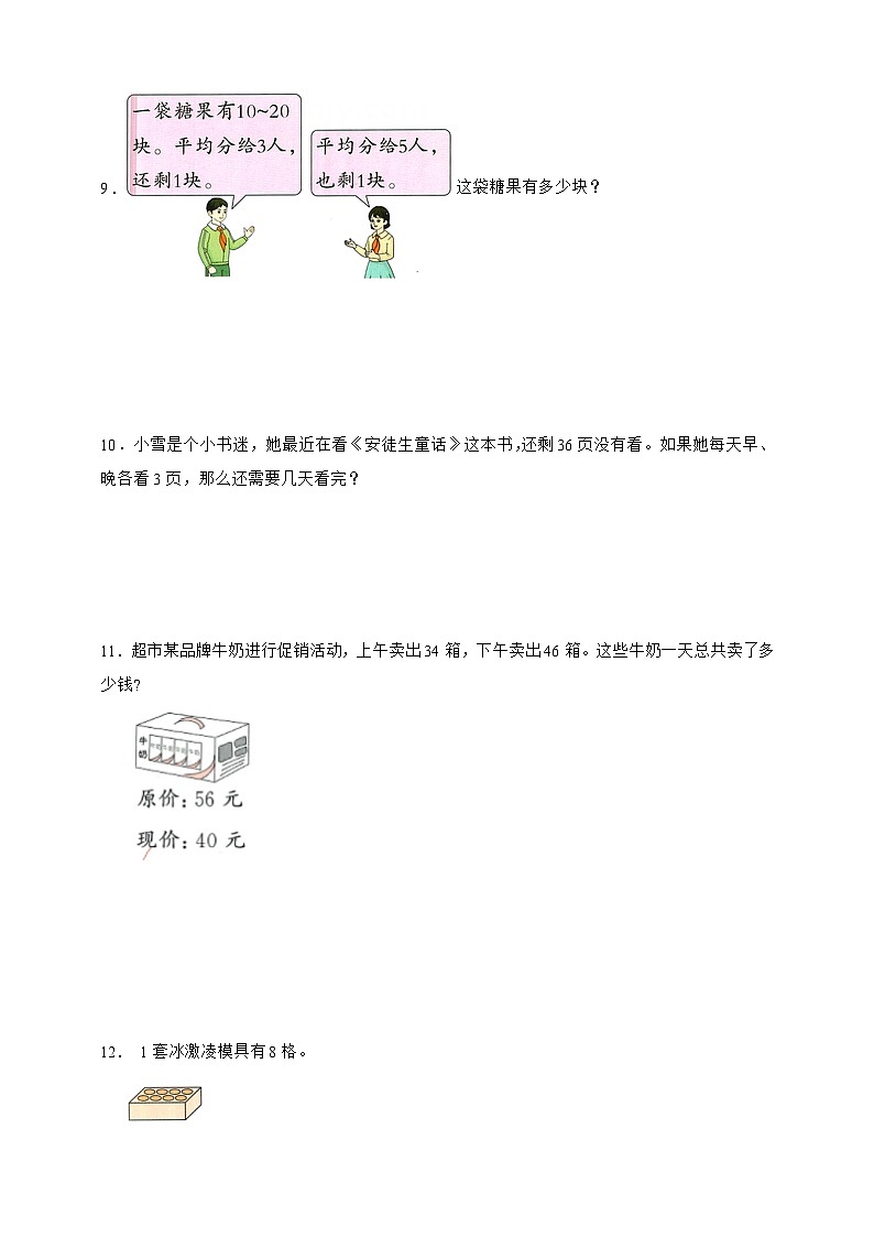 人教版数学二升三暑假《解决问题》专项练习题（含答案）第3页