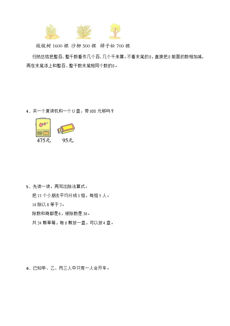 人教版数学二升三暑假《解决问题》专项练习题（含答案）第2页
