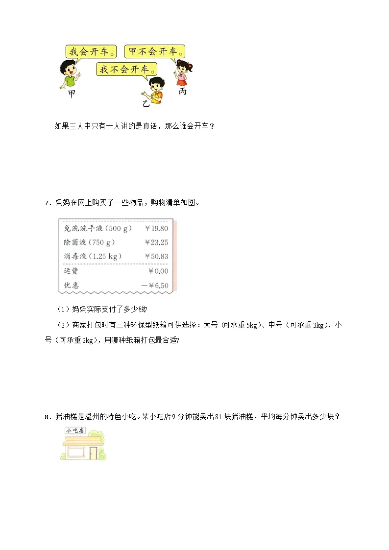人教版数学二升三暑假《解决问题》专项练习题（含答案）第3页