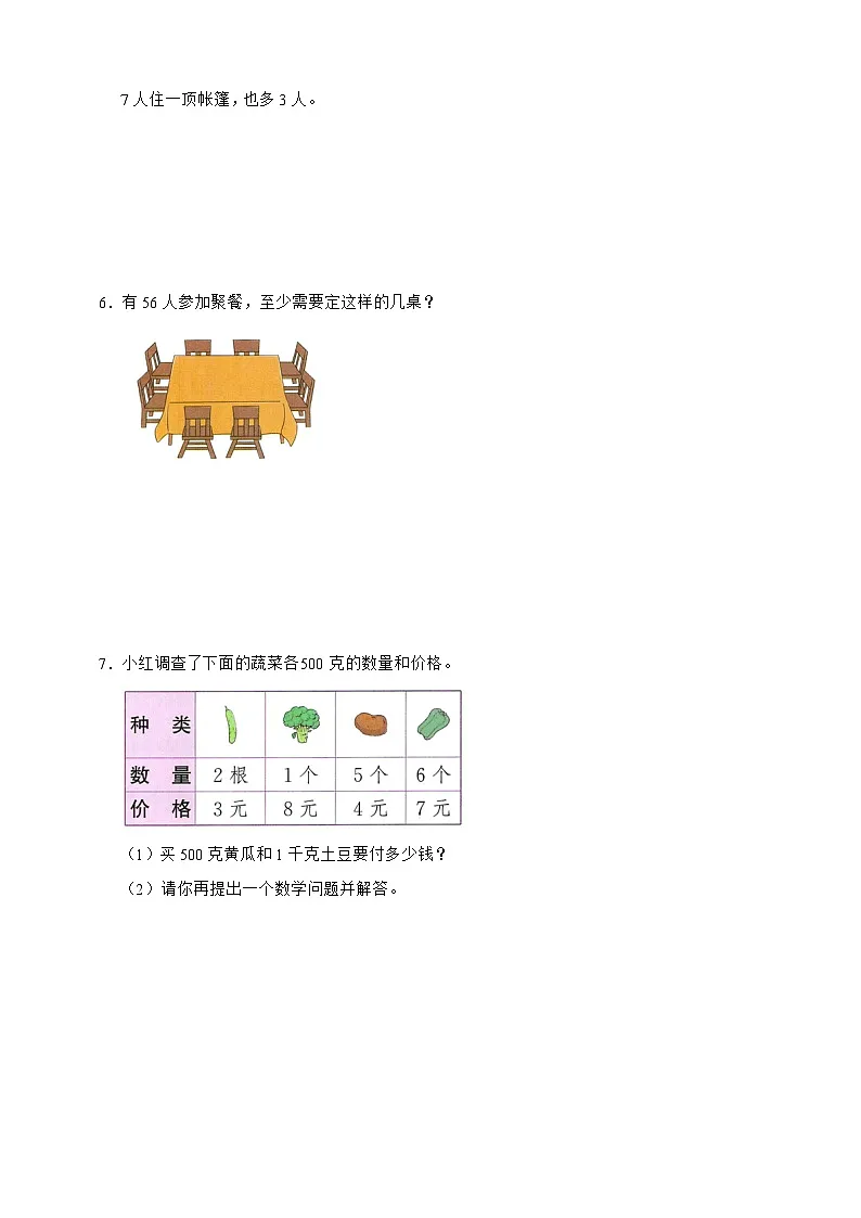 人教版数学二升三暑假《解决问题》专项练习题（含答案）第2页
