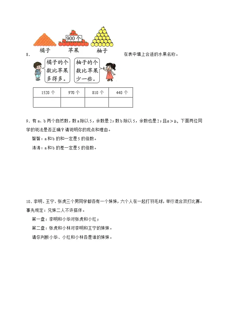 人教版数学二升三暑假《解决问题》专项练习题（含答案）第3页