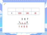 蘇教版小學(xué)數(shù)學(xué)三年級上冊2.4《練習(xí)三》課件PPT