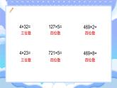 蘇教版小學(xué)數(shù)學(xué)三年級上冊2.4《練習(xí)三》課件PPT