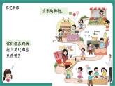 西師大版2024一年級(jí)下冊(cè)數(shù)學(xué)第五單元4《歡樂(lè)購(gòu)物街》課件