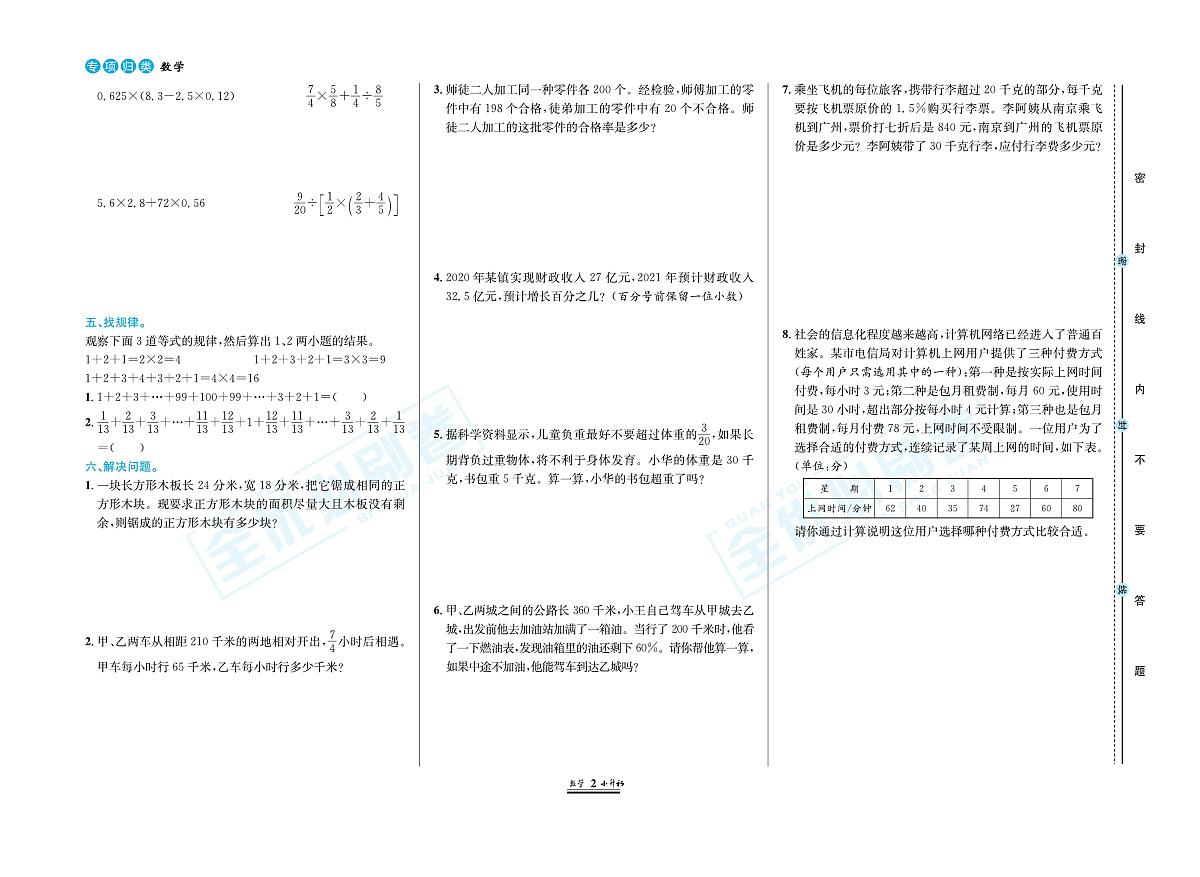 小升初数学通用版必刷卷专项训练+模拟卷+真题卷（含答案）第2页
