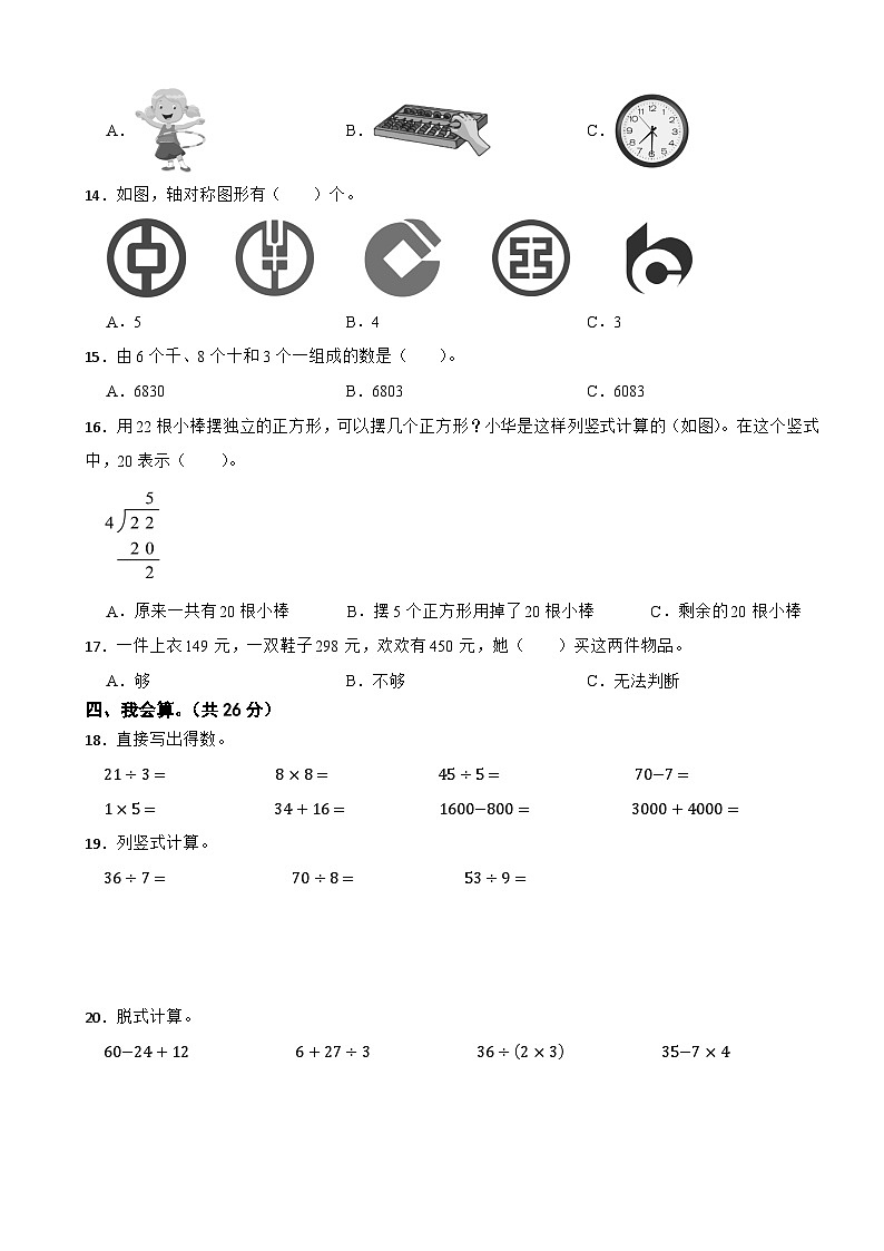 湖南省岳阳市云溪区2024-2025学年二年级下册期末练习数学试卷（含解析）第2页