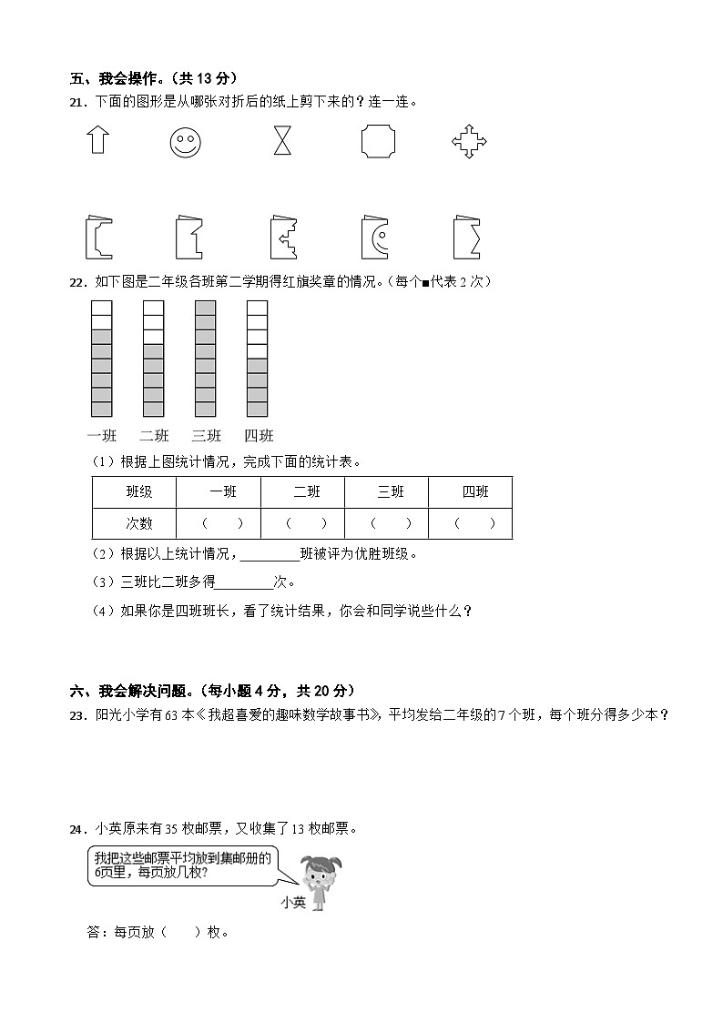 湖南省岳阳市云溪区2024-2025学年二年级下册期末练习数学试卷（含解析）第3页