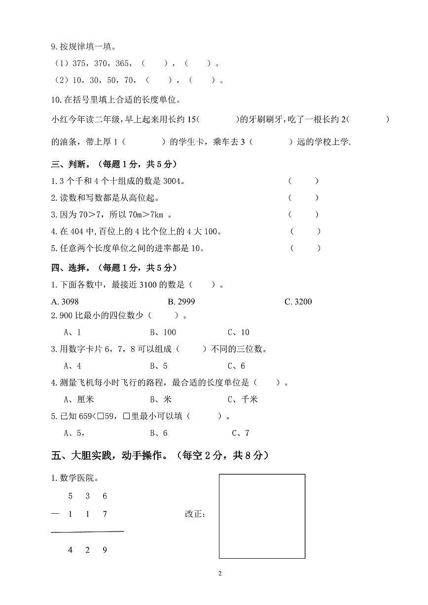 四川省达州市达川区东辰学校2024-2025学年度小学二年级数学下册期中学情检测第2页