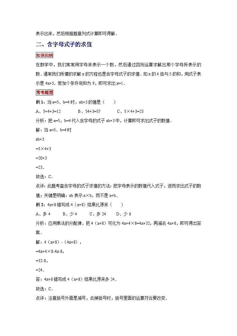 小学六年级小升初数学专题复习（5）用字母表示数和含字母式子的求值（典例精析+拔高训练）第2页