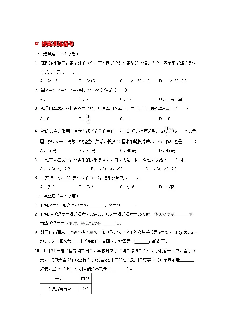 小学六年级小升初数学专题复习（5）用字母表示数和含字母式子的求值（典例精析+拔高训练）第3页