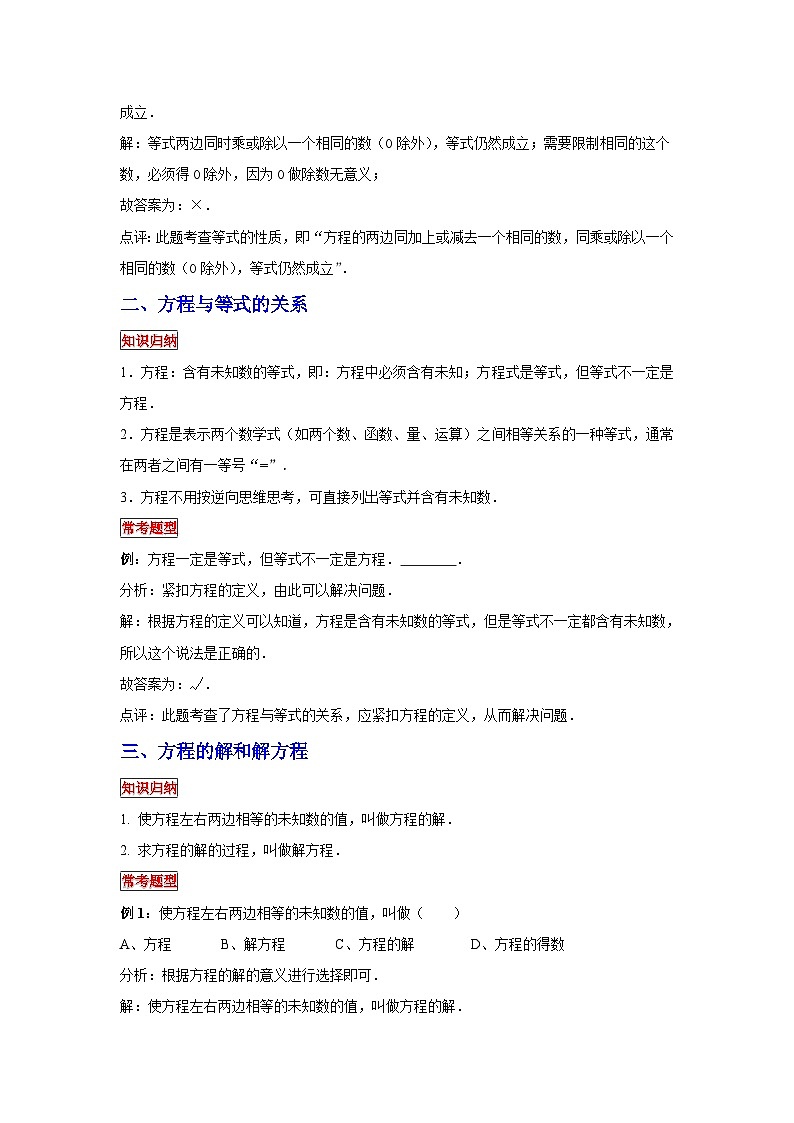 小学六年级小升初数学专题复习（6）方程与等式（典例精析+拔高训练）第2页