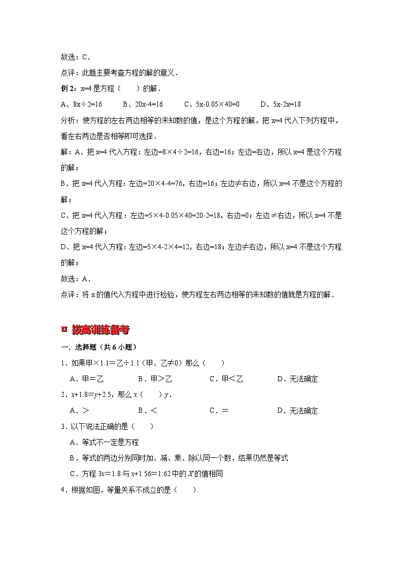 小学六年级小升初数学专题复习（6）方程与等式（典例精析+拔高训练）第3页