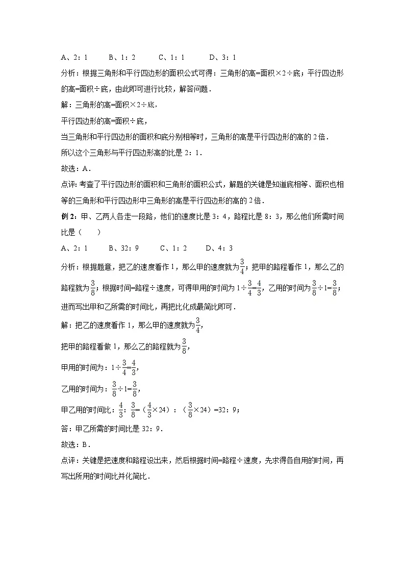 小学六年级小升初数学专题复习（8）比的性质、求比值和化简比及比的应用（典例精析+拔高训练）第3页