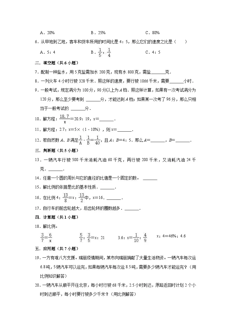 小学六年级小升初数学专题复习（10）解比例和比例的应用（典例精析+拔高训练）第3页