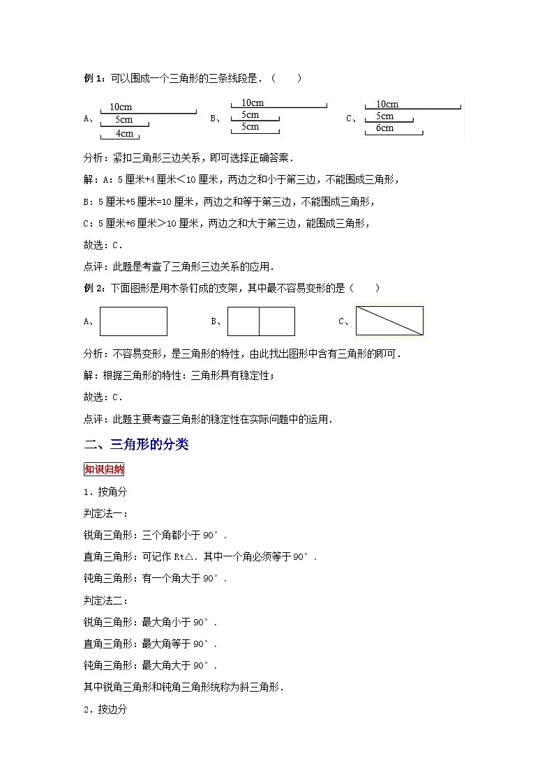 小学六年级小升初数学专题复习（13）三角形的特征与分类（典例精析+拔高训练）第2页