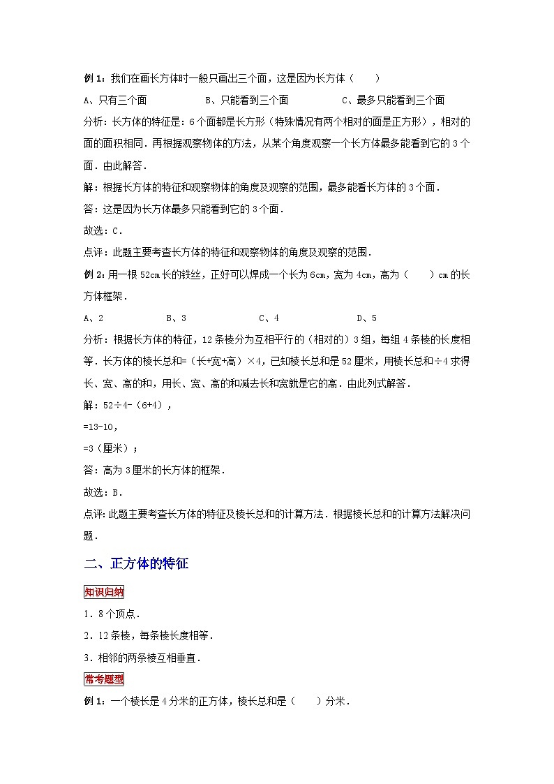 小学六年级小升初数学专题复习（14）长方体、正方体的特征（典例精析+拔高训练）第2页