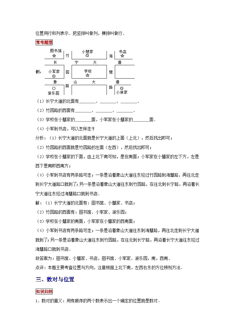 小学六年级小升初数学专题复习（19）方向与位置（典例精析+拔高训练）第2页