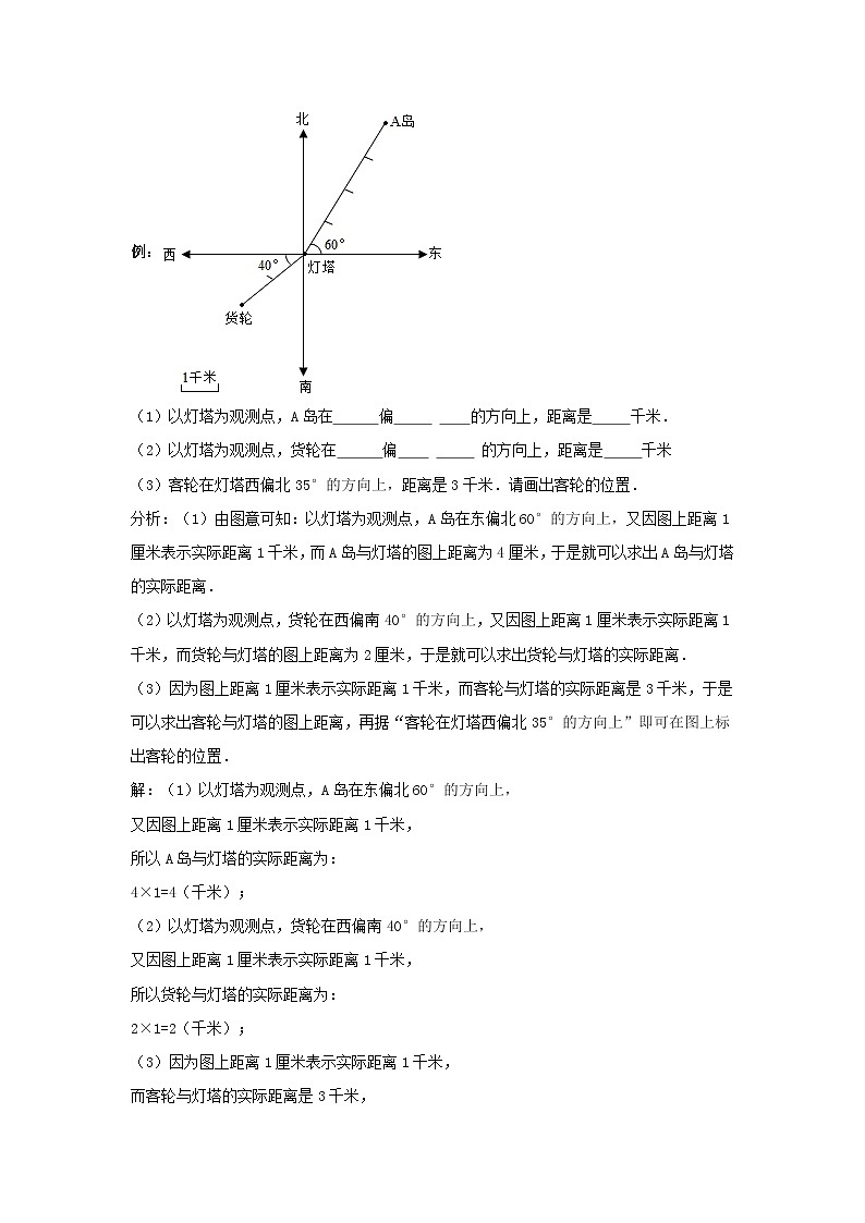 小学六年级小升初数学专题复习（20）确定和标出物体的位置（典例精析+拔高训练）第3页