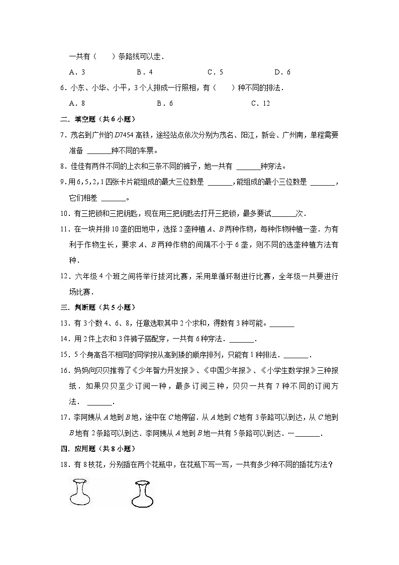 小学六年级小升初数学专题复习（22）比例尺及其应用（典例精析+拔高训练）第3页