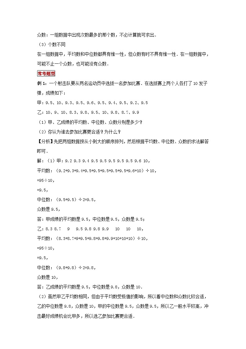 小学六年级小升初数学专题复习（24）平均数、中位数和众数（典例精析+拔高训练）第3页