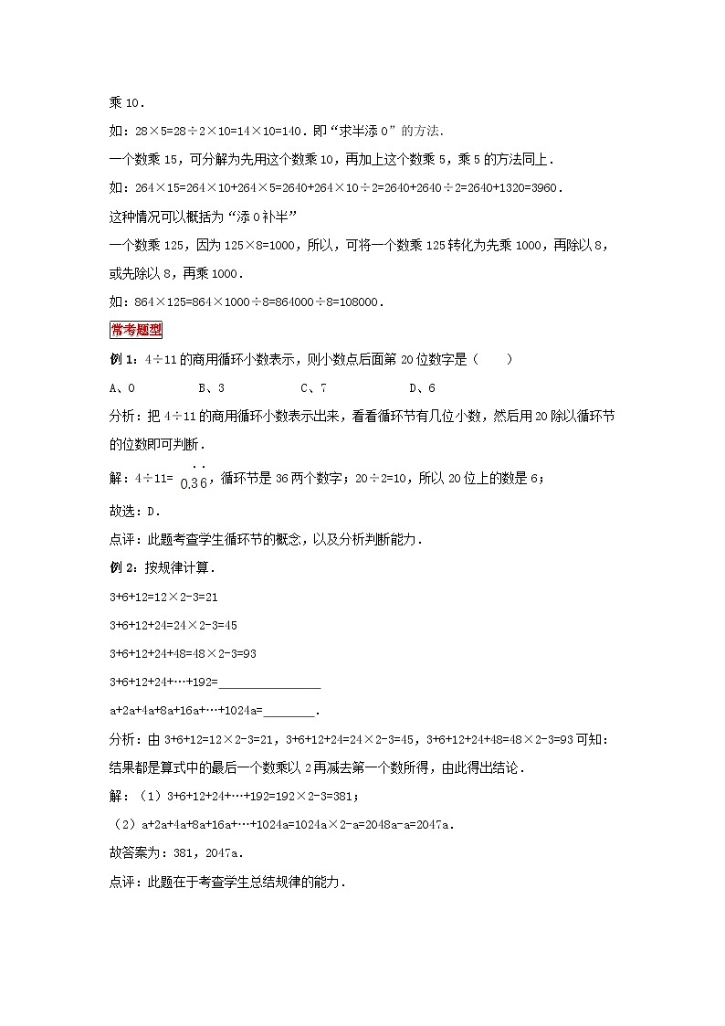 小学六年级小升初数学专题复习（26）算术中的规律（典例精析+拔高训练）第2页