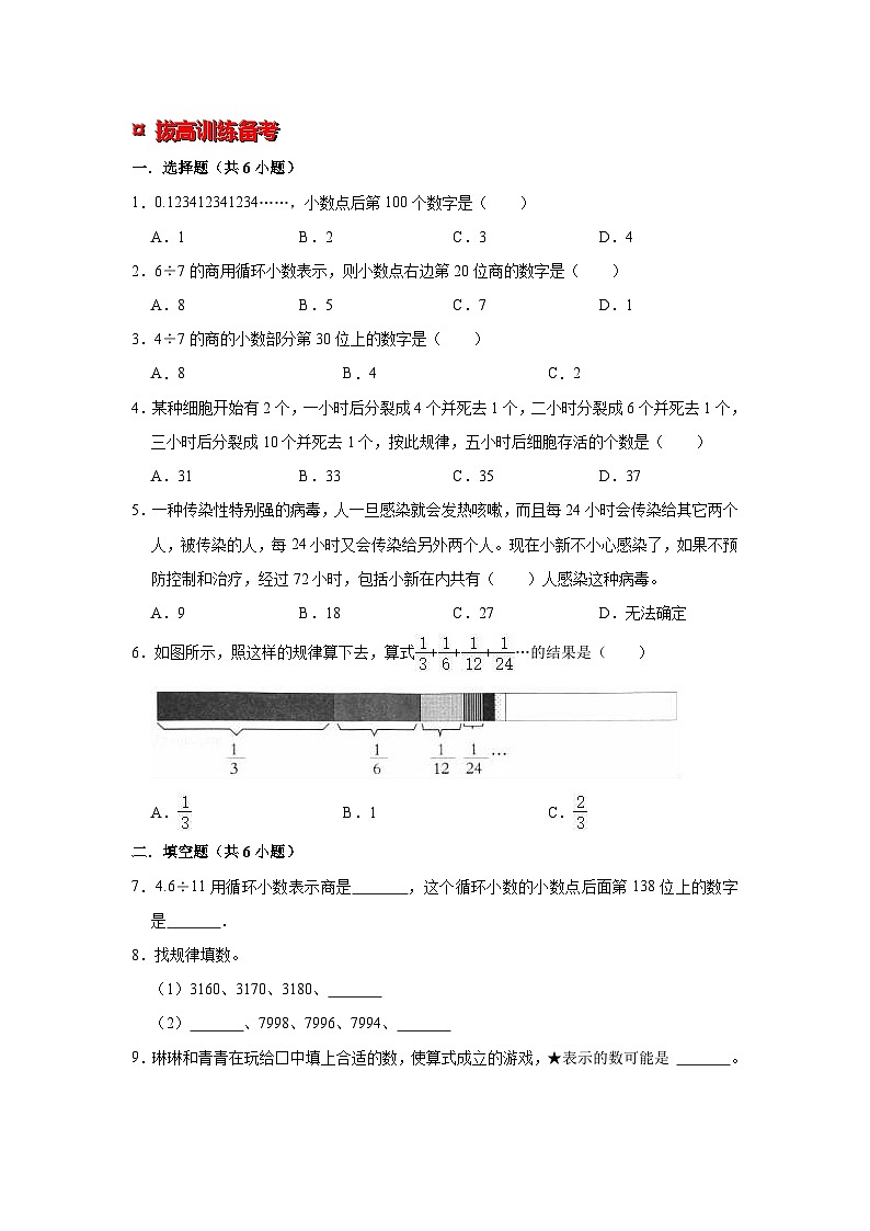 小学六年级小升初数学专题复习（26）算术中的规律（典例精析+拔高训练）第3页
