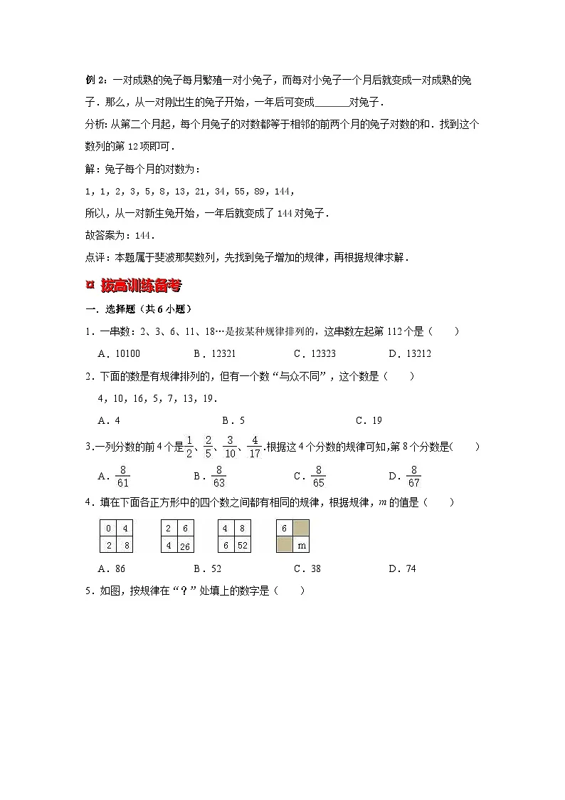 小学六年级小升初数学专题复习（27）数列中的规律（典例精析+拔高训练）第2页