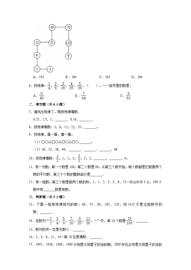 小学六年级小升初数学专题复习（27）数列中的规律（典例精析+拔高训练）第3页