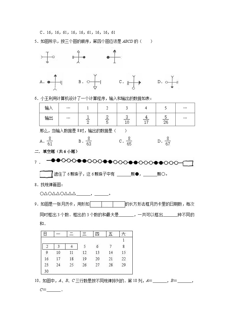 小学六年级小升初数学专题复习（29）数表中的规律和事物的间隔排列规律（典例精析+拔高训练）第3页