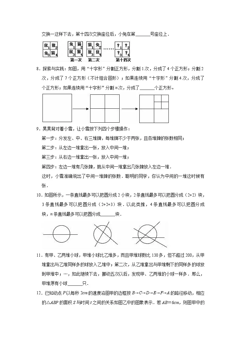 小学六年级小升初数学专题复习（30）通过操作实验探索规律（典例精析+拔高训练）第3页