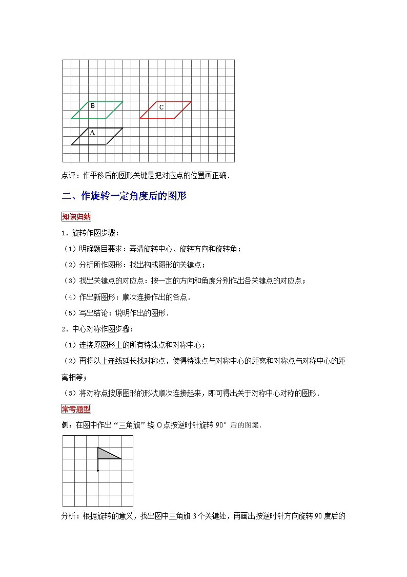 小学六年级小升初数学专题复习（32）作平移、旋转后的图形（典例精析+拔高训练）第2页