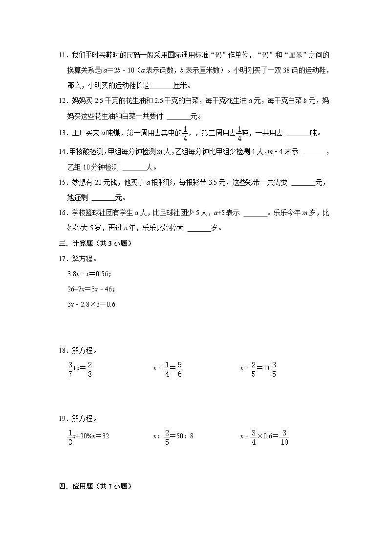 小学六年级小升初数学专项突破2-式与方程（练习附详细解析）第2页